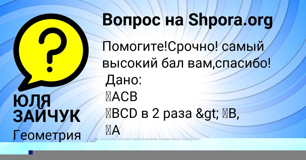 Картинка с текстом вопроса от пользователя ЮЛЯ ЗАЙЧУК