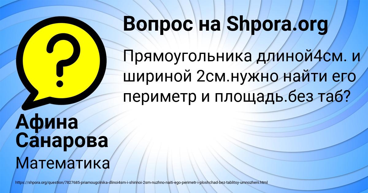 Картинка с текстом вопроса от пользователя Афина Санарова