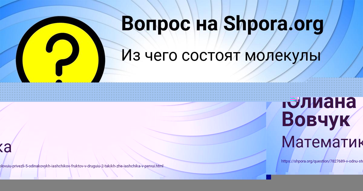 Картинка с текстом вопроса от пользователя Юлиана Вовчук