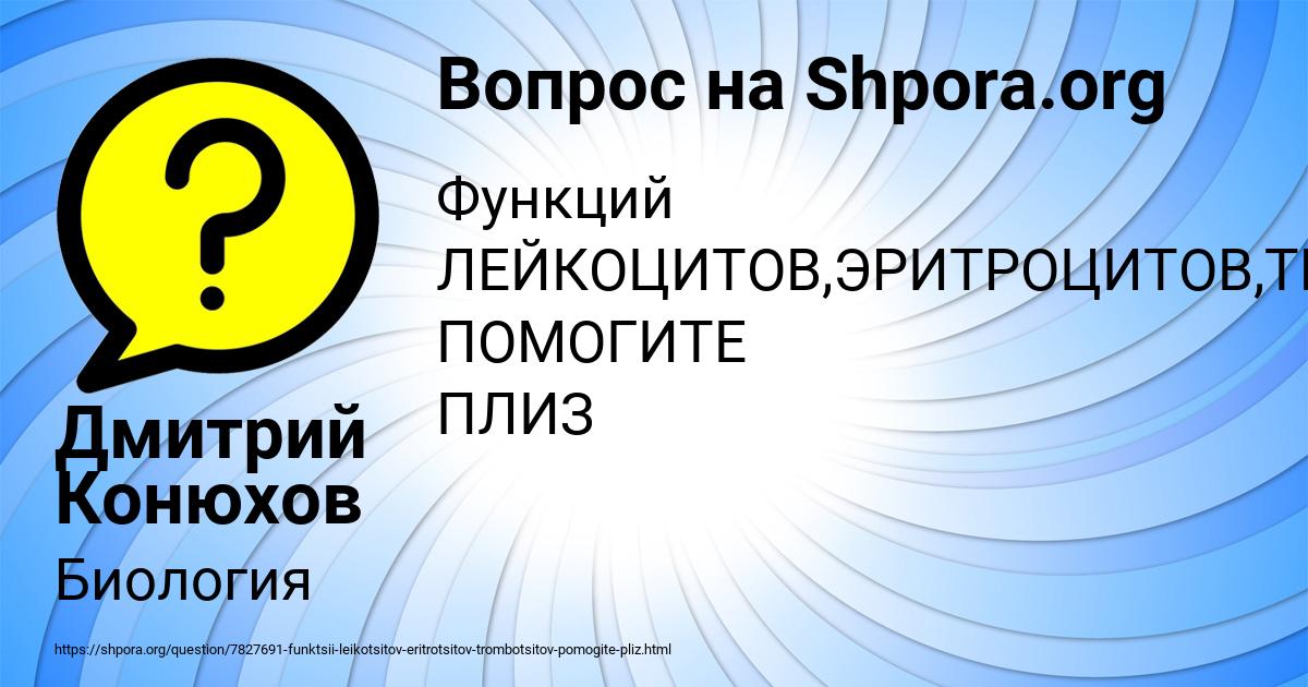 Картинка с текстом вопроса от пользователя Дмитрий Конюхов