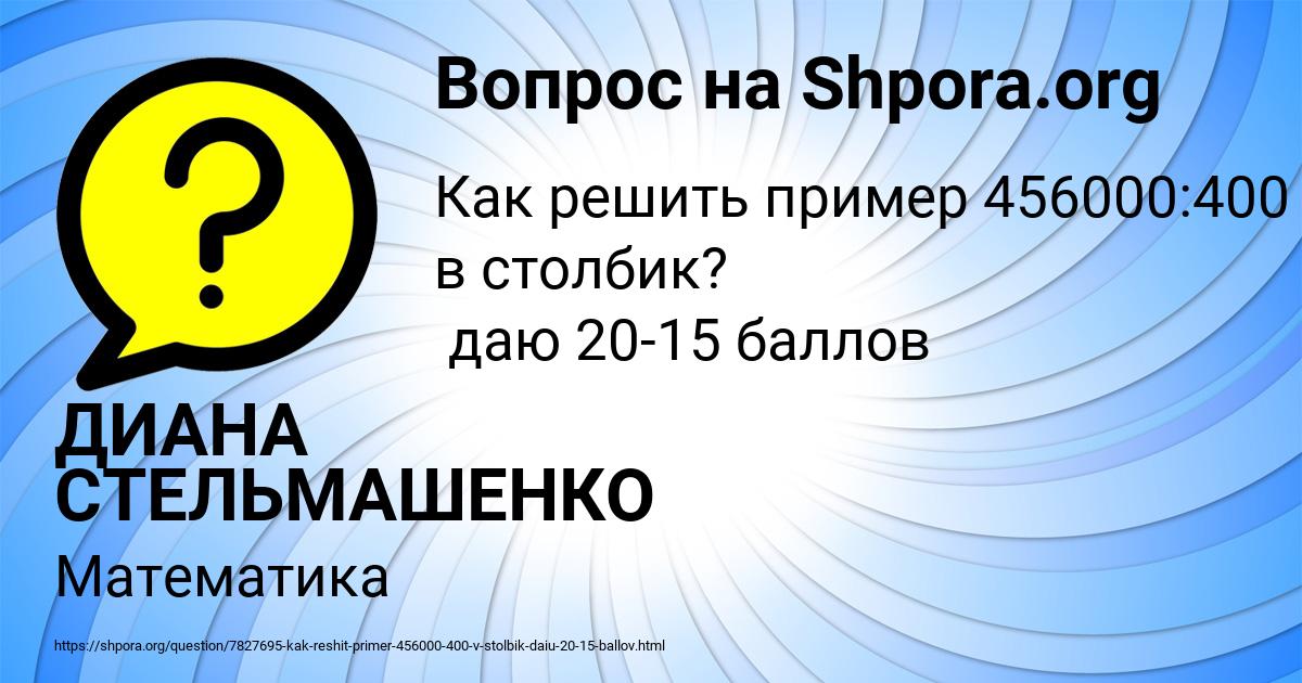 Картинка с текстом вопроса от пользователя ДИАНА СТЕЛЬМАШЕНКО