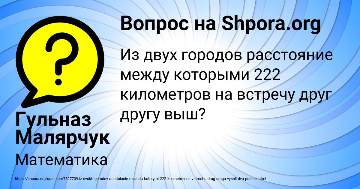 Картинка с текстом вопроса от пользователя Гульназ Малярчук