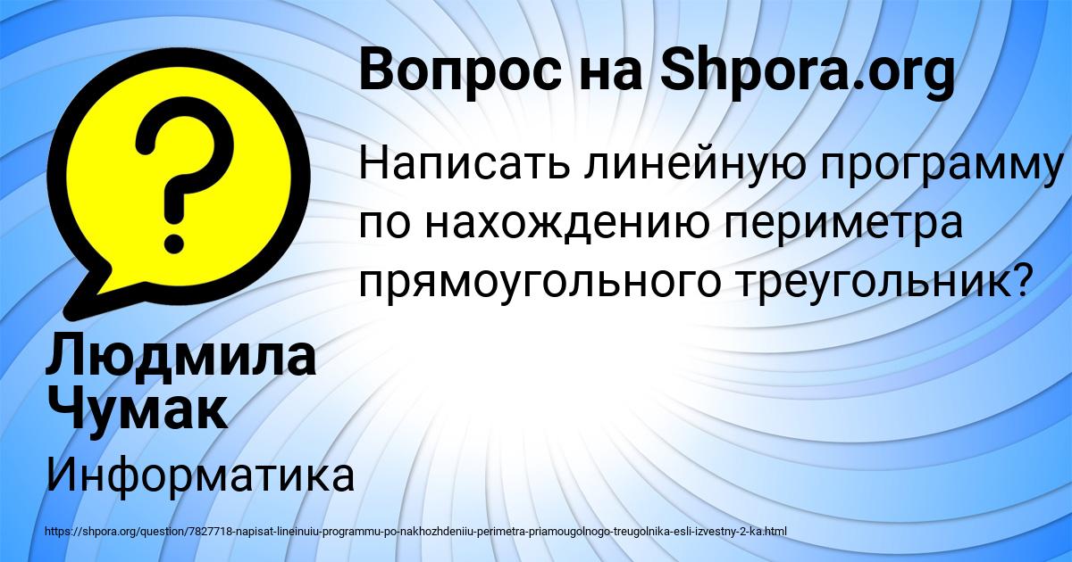 Картинка с текстом вопроса от пользователя Людмила Чумак