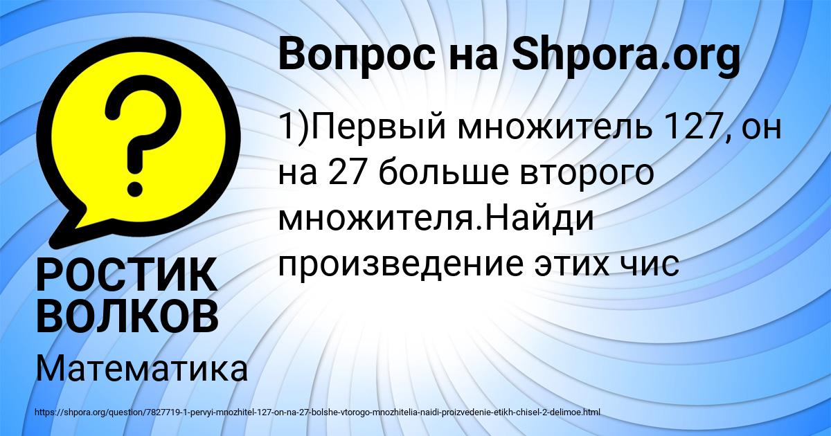 Картинка с текстом вопроса от пользователя РОСТИК ВОЛКОВ