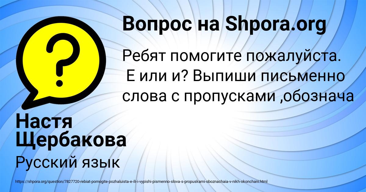 Картинка с текстом вопроса от пользователя Настя Щербакова