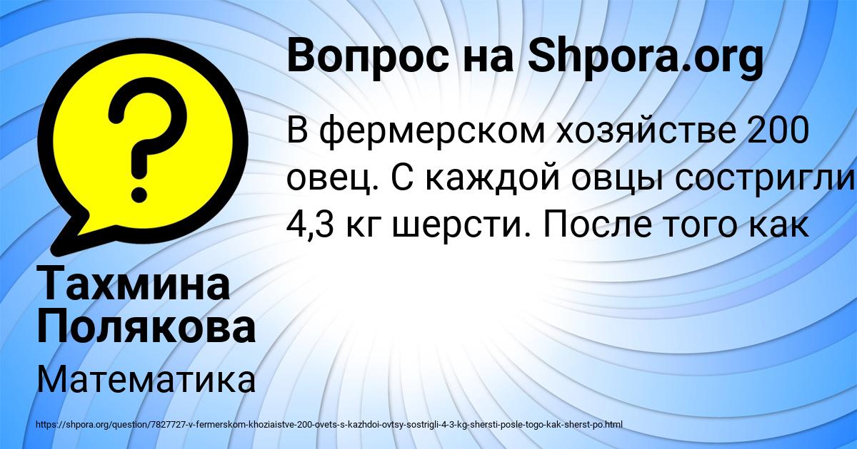 Картинка с текстом вопроса от пользователя Тахмина Полякова