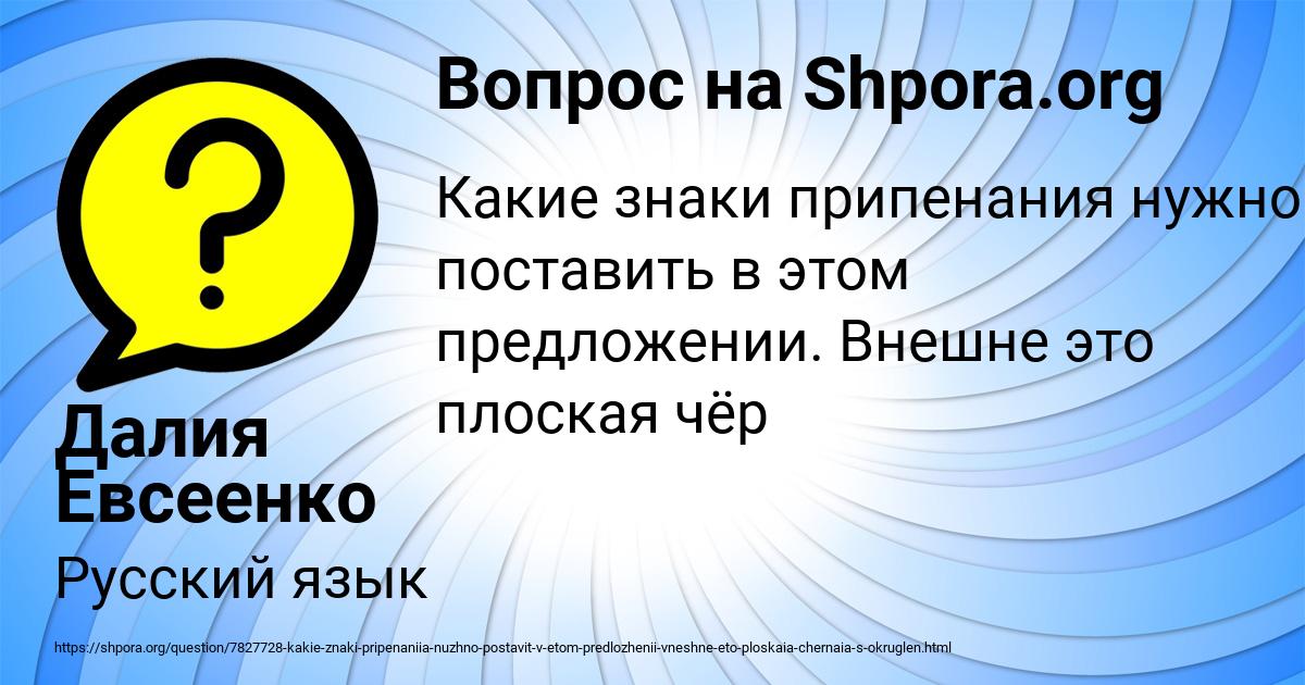 Картинка с текстом вопроса от пользователя Далия Евсеенко