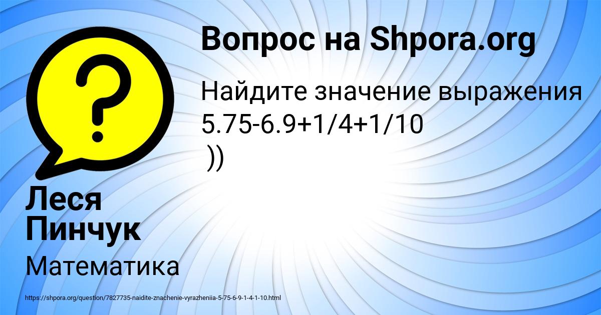 Картинка с текстом вопроса от пользователя Леся Пинчук