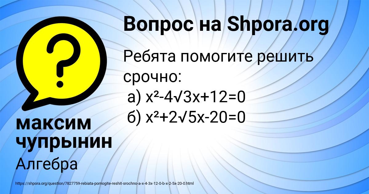 Картинка с текстом вопроса от пользователя максим чупрынин