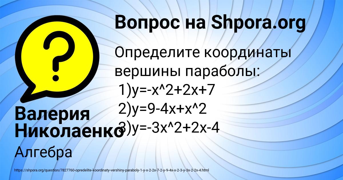 Картинка с текстом вопроса от пользователя Валерия Николаенко