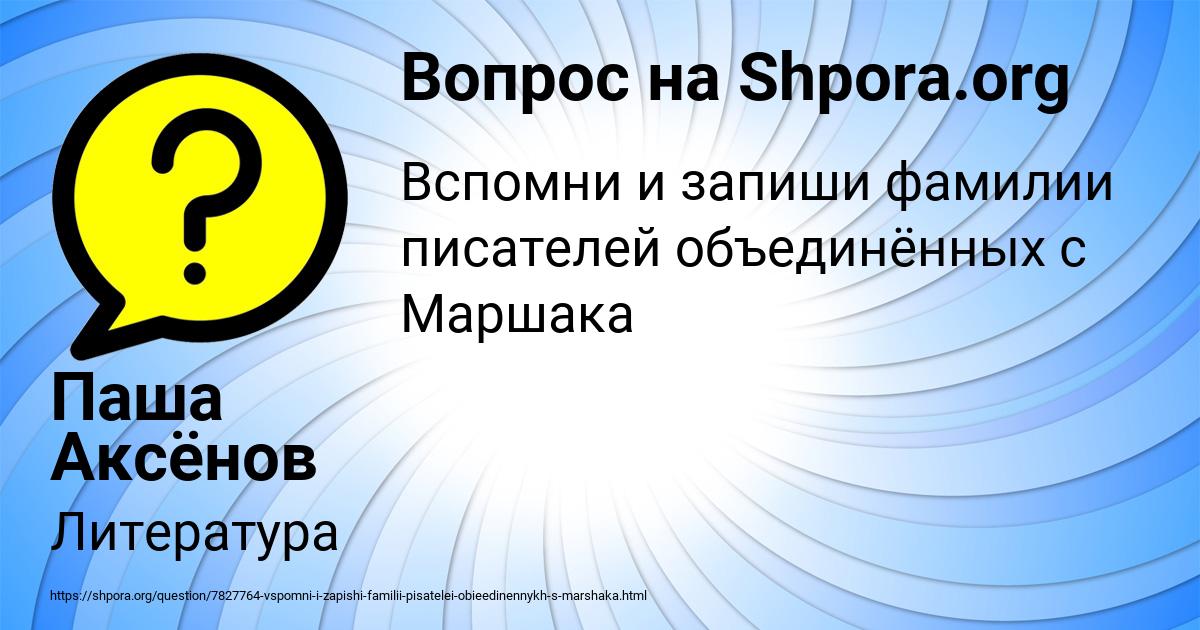 Картинка с текстом вопроса от пользователя Паша Аксёнов