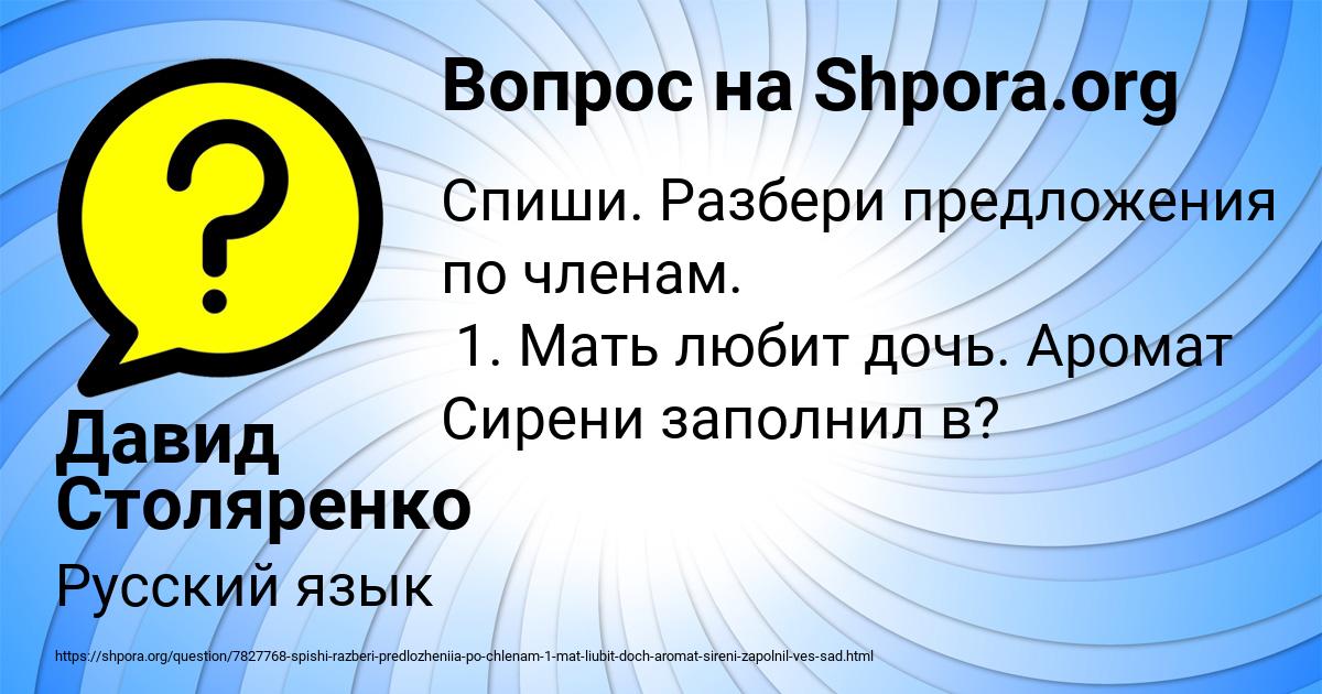 Картинка с текстом вопроса от пользователя Давид Столяренко