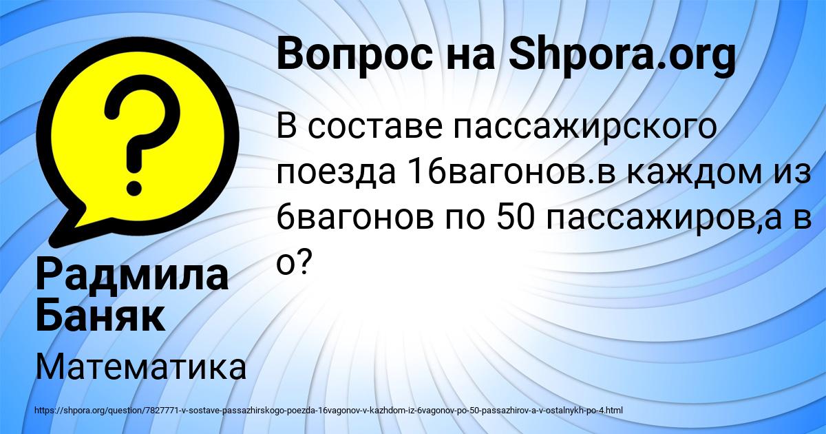 Картинка с текстом вопроса от пользователя Радмила Баняк