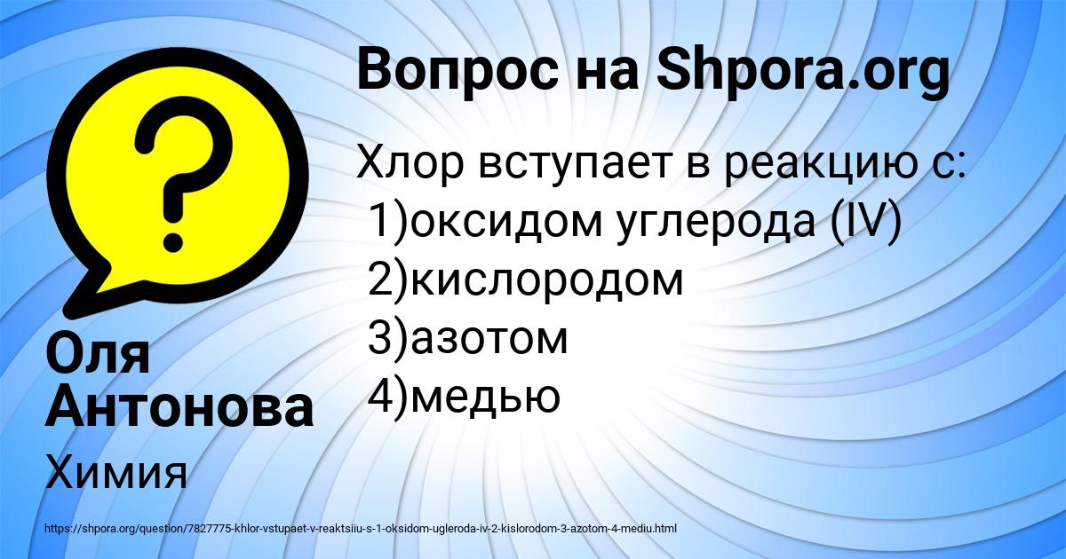 Картинка с текстом вопроса от пользователя Оля Антонова