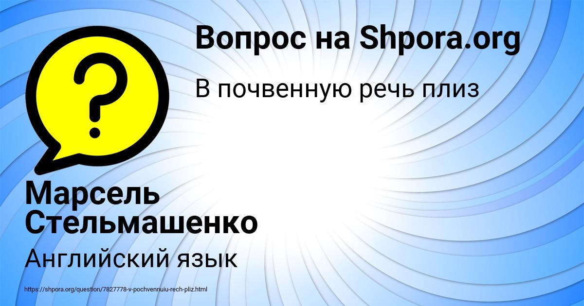 Картинка с текстом вопроса от пользователя Марсель Стельмашенко