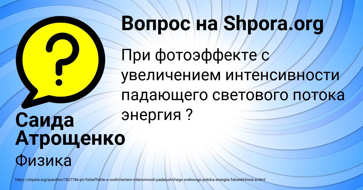 Картинка с текстом вопроса от пользователя Саида Атрощенко