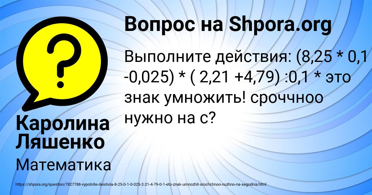 Картинка с текстом вопроса от пользователя Каролина Ляшенко