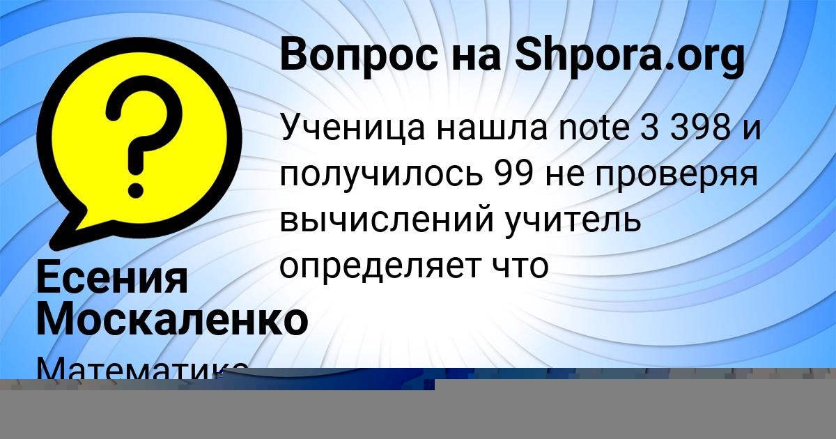 Картинка с текстом вопроса от пользователя Василиса Замятина