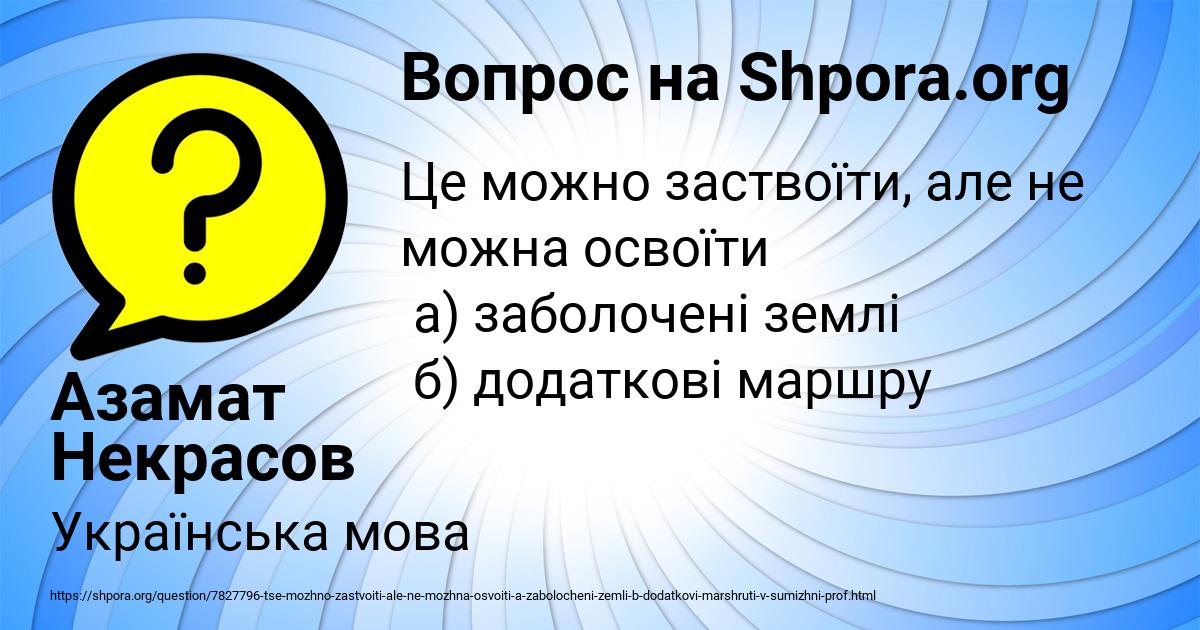 Картинка с текстом вопроса от пользователя Азамат Некрасов