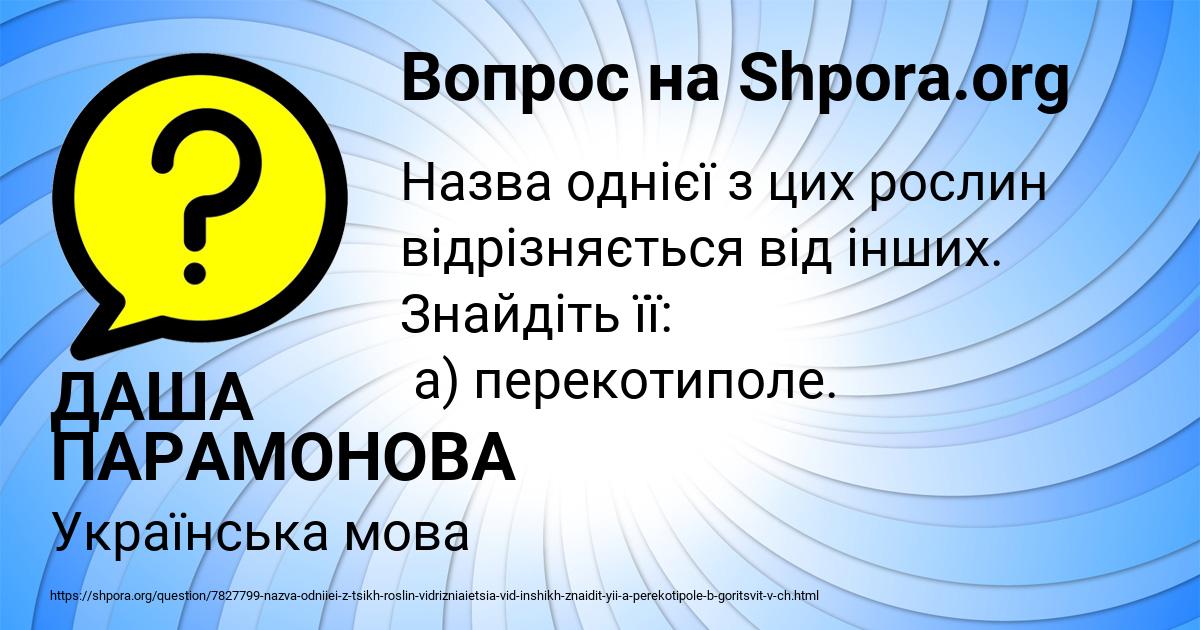 Картинка с текстом вопроса от пользователя ДАША ПАРАМОНОВА