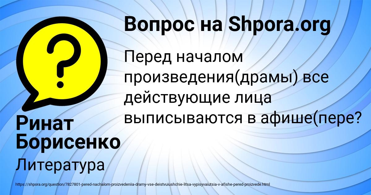 Картинка с текстом вопроса от пользователя Ринат Борисенко