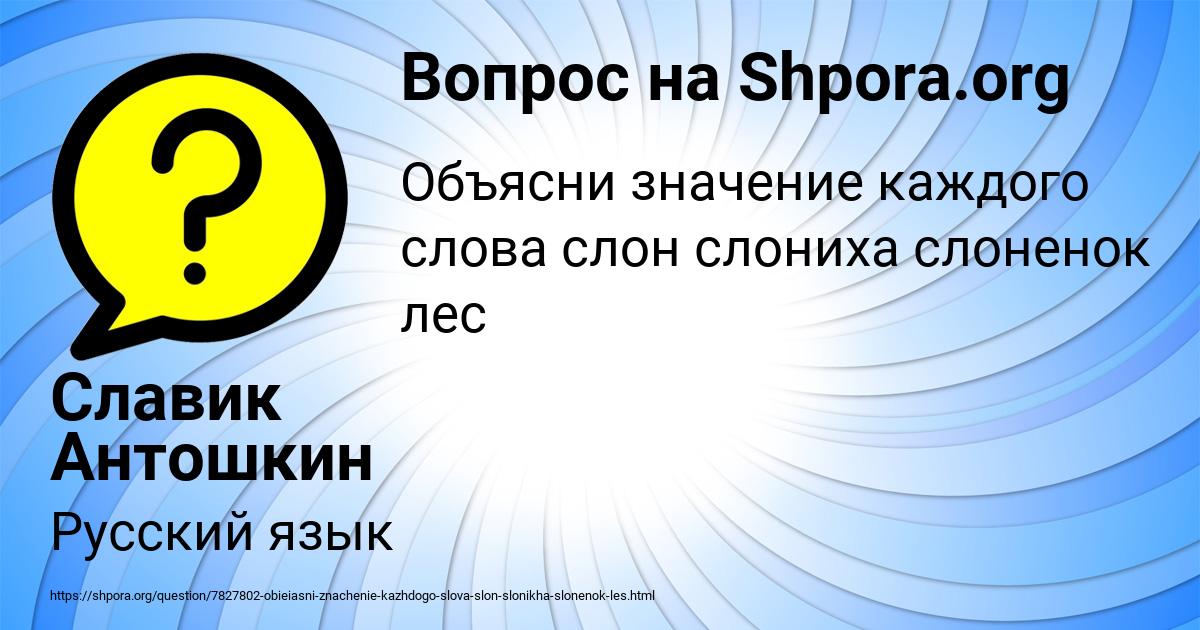 Картинка с текстом вопроса от пользователя Славик Антошкин