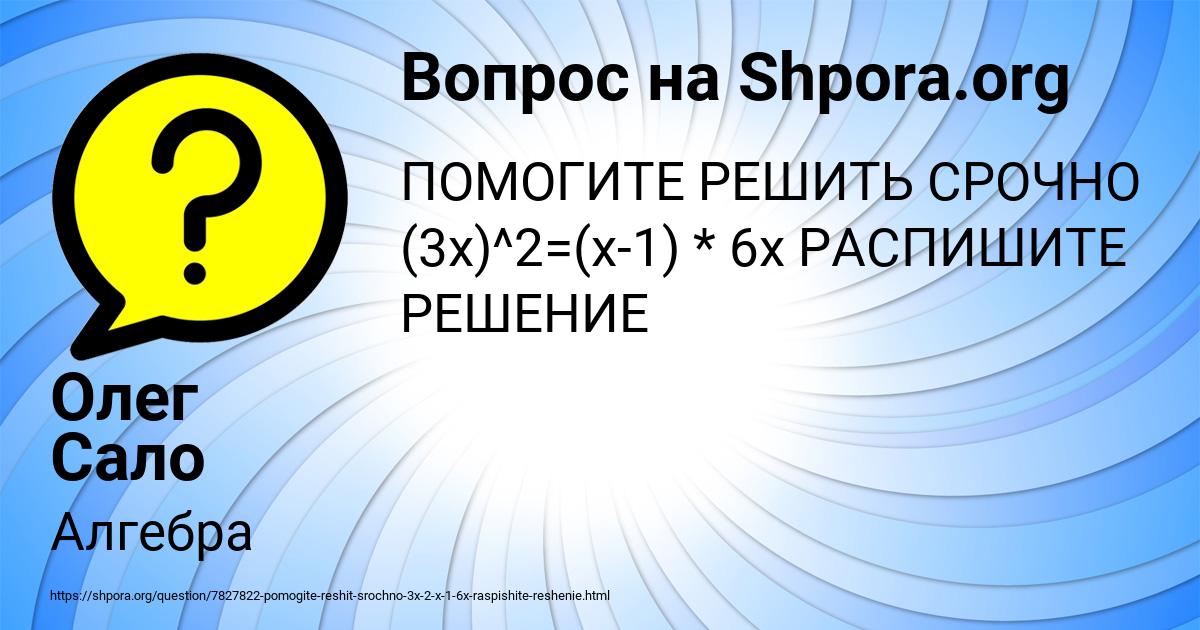 Картинка с текстом вопроса от пользователя Олег Сало