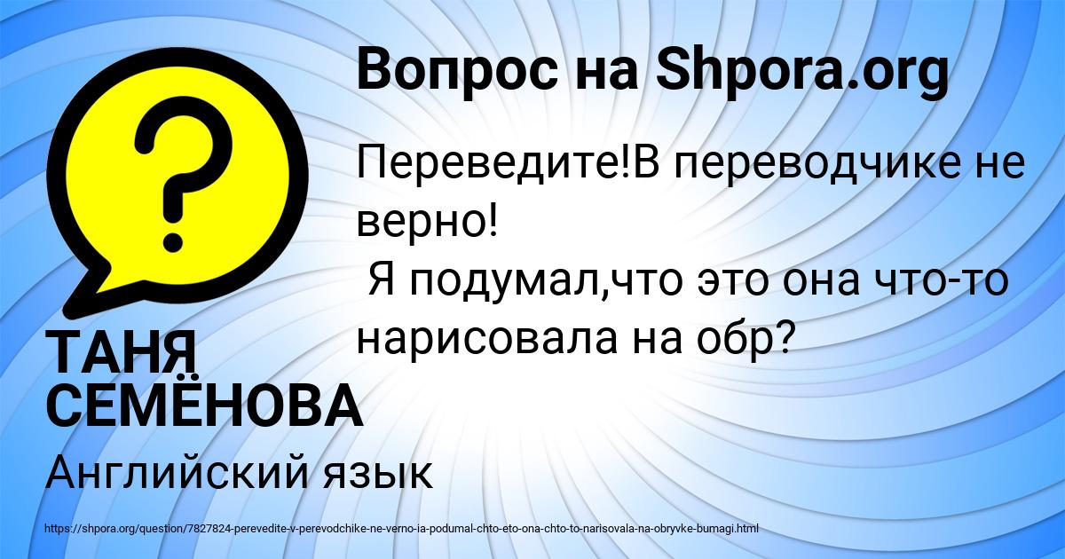 Картинка с текстом вопроса от пользователя ТАНЯ СЕМЁНОВА