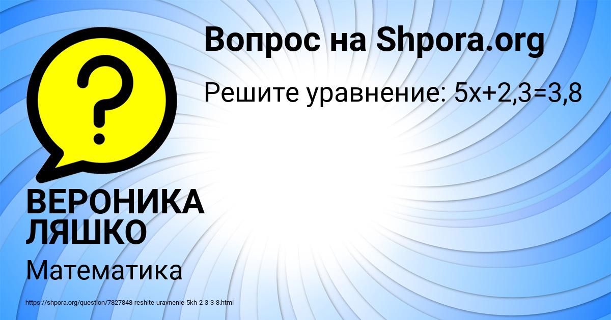 Картинка с текстом вопроса от пользователя ВЕРОНИКА ЛЯШКО