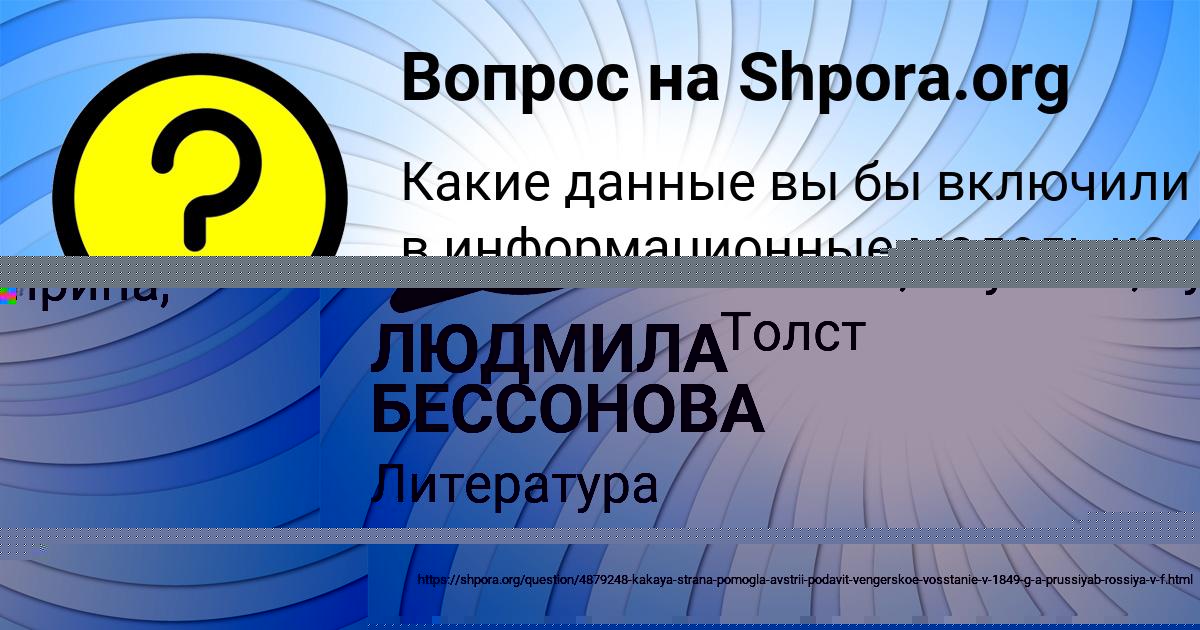 Картинка с текстом вопроса от пользователя ЛЮДМИЛА БЕССОНОВА