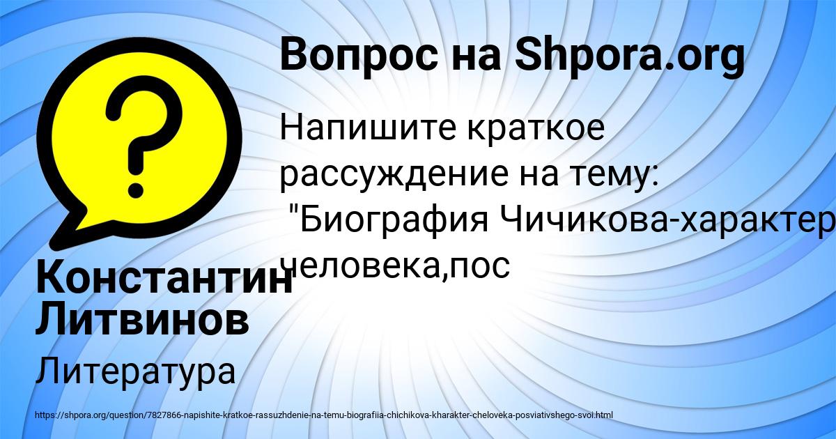 Картинка с текстом вопроса от пользователя Константин Литвинов
