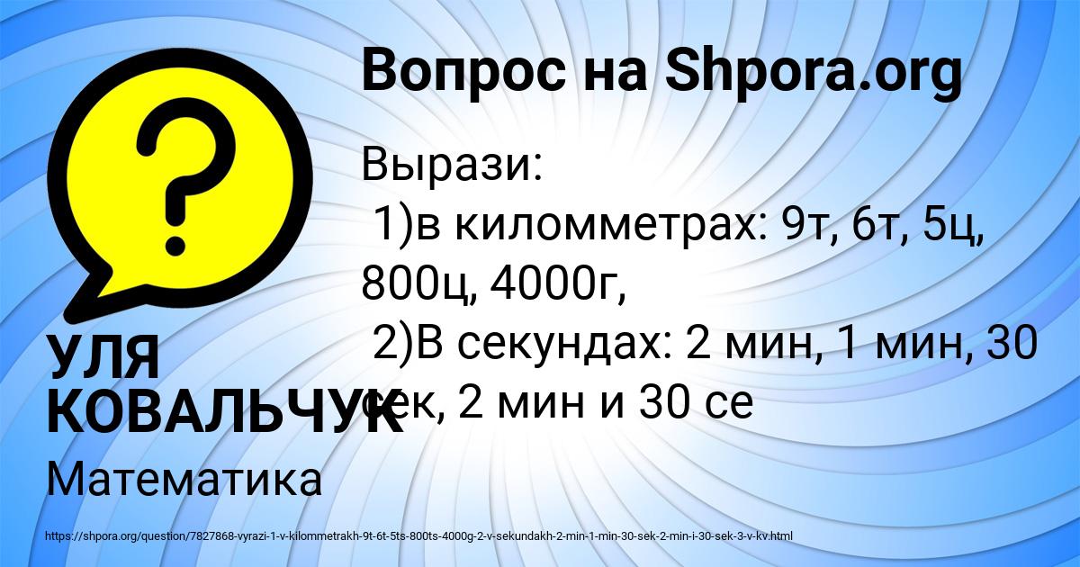 Картинка с текстом вопроса от пользователя УЛЯ КОВАЛЬЧУК