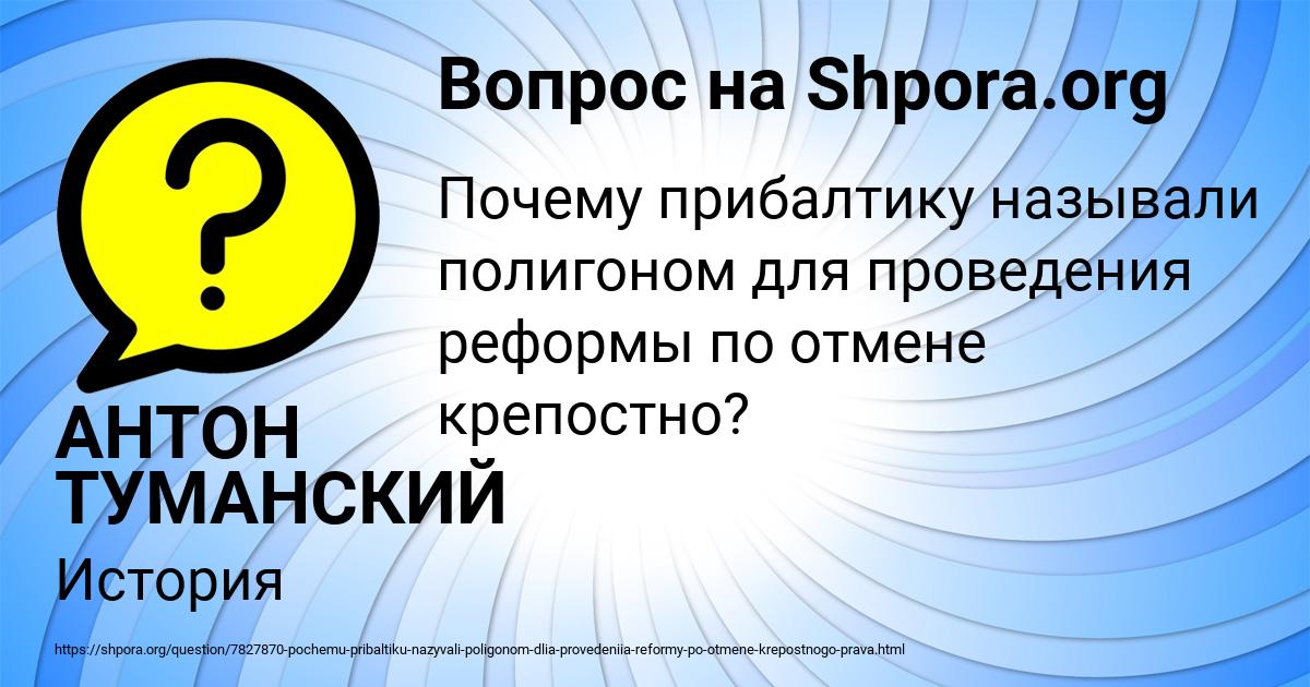 Картинка с текстом вопроса от пользователя АНТОН ТУМАНСКИЙ