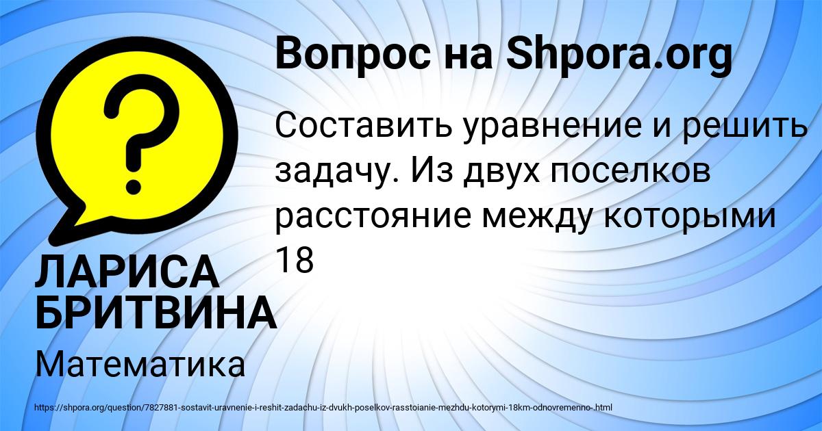 Картинка с текстом вопроса от пользователя ЛАРИСА БРИТВИНА