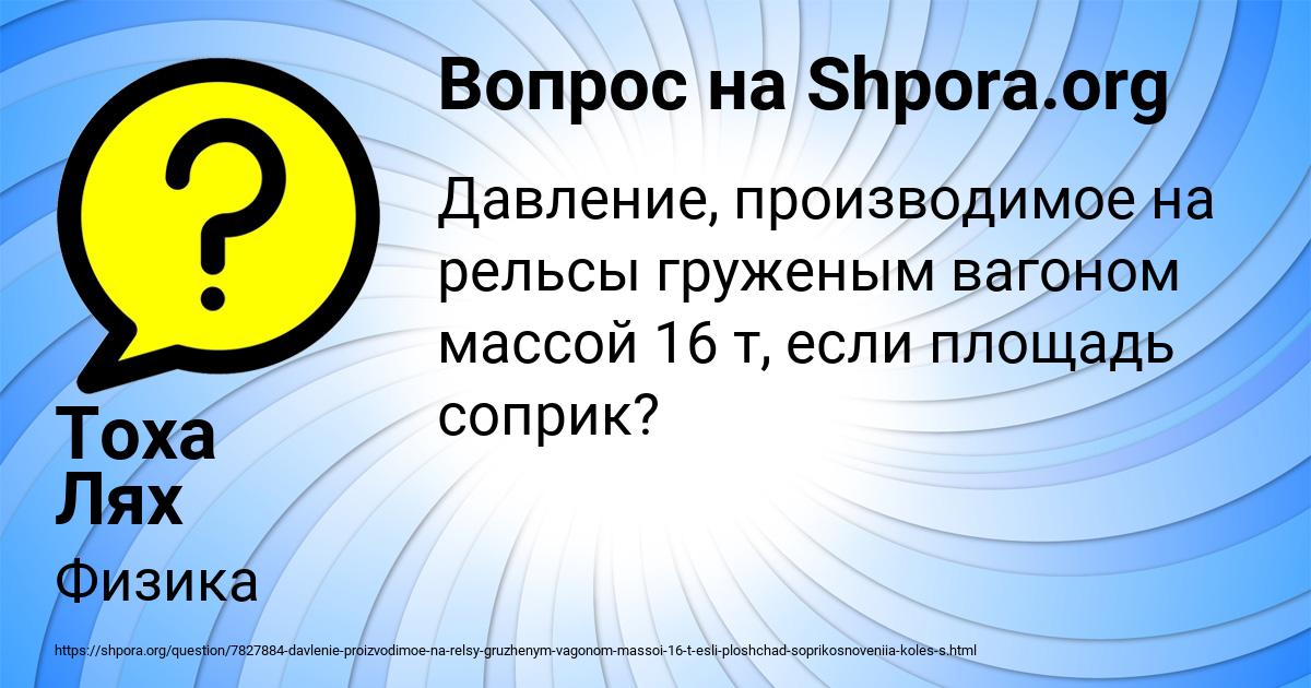 Картинка с текстом вопроса от пользователя Тоха Лях