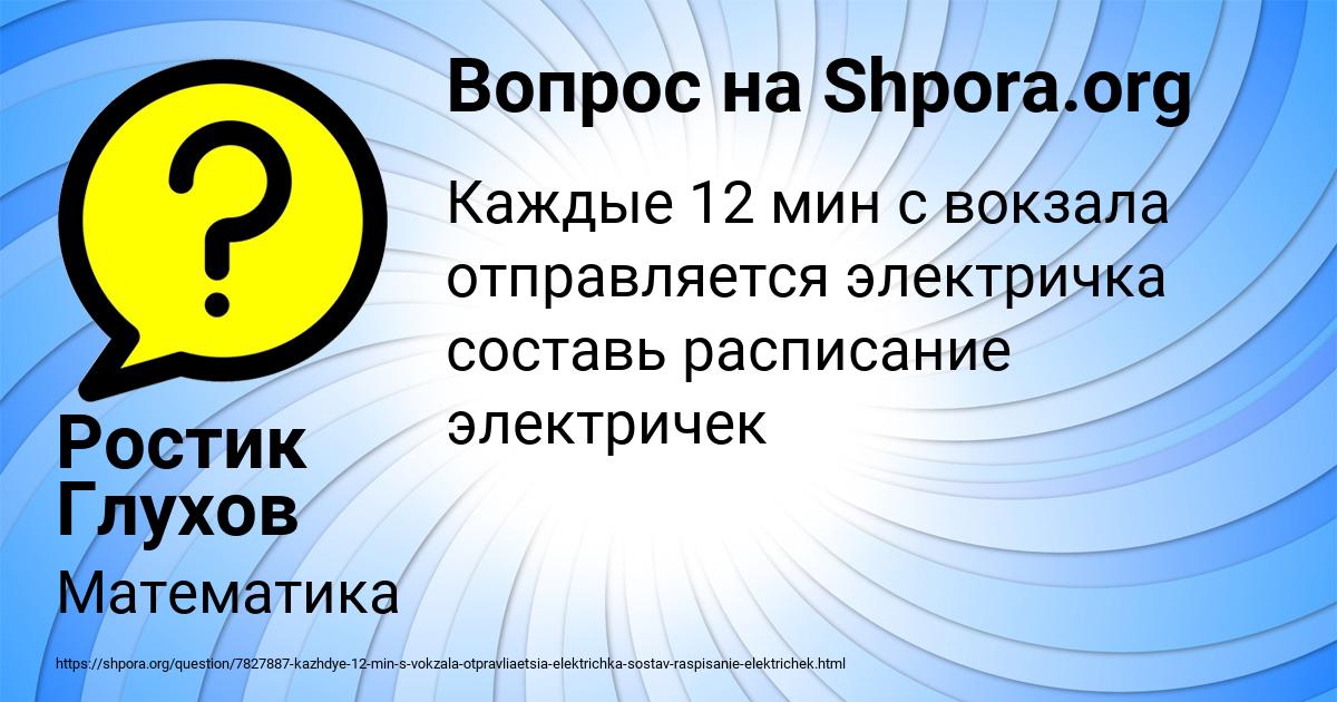 Картинка с текстом вопроса от пользователя Ростик Глухов