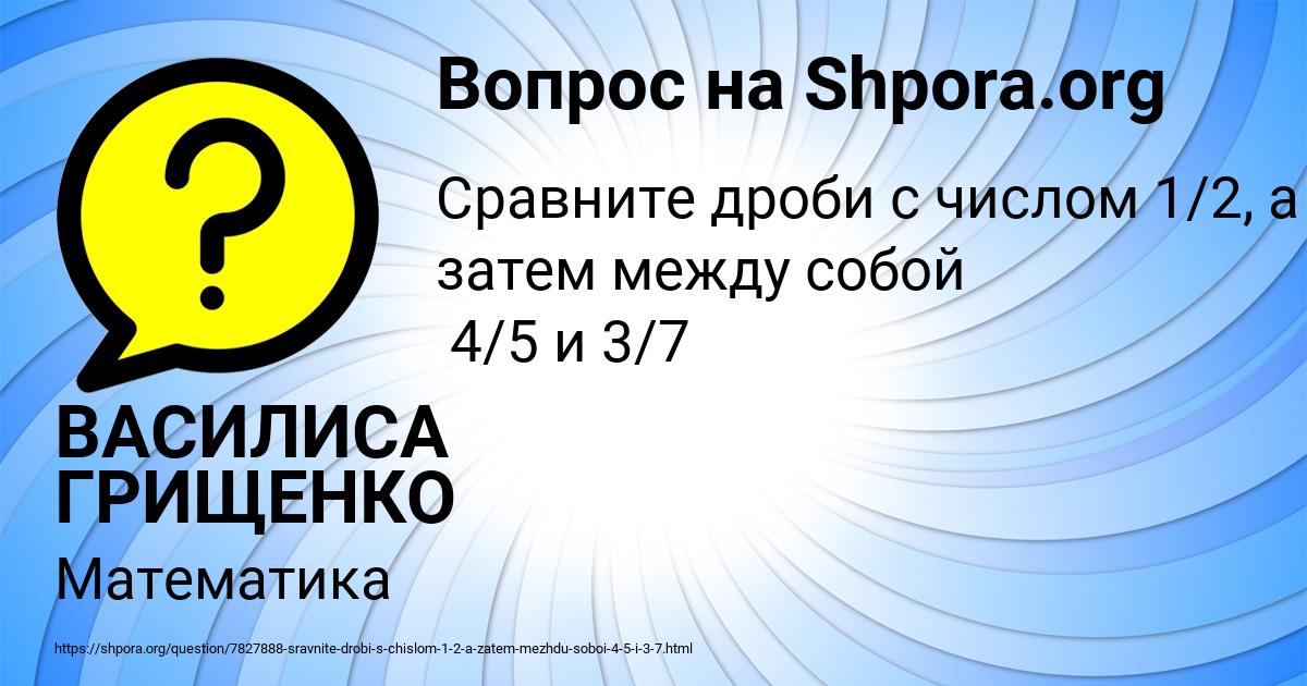 Картинка с текстом вопроса от пользователя ВАСИЛИСА ГРИЩЕНКО