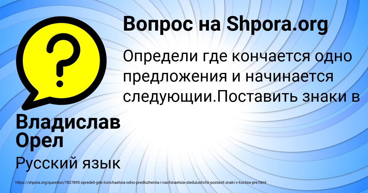 Картинка с текстом вопроса от пользователя Владислав Орел