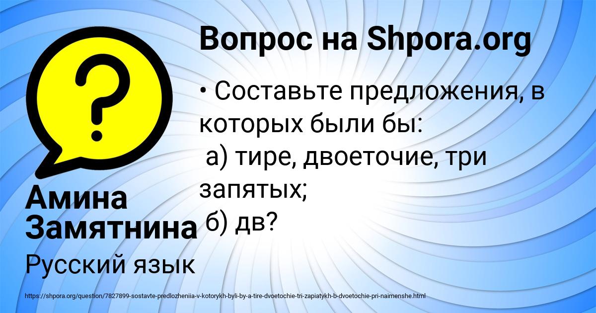 Картинка с текстом вопроса от пользователя Амина Замятнина