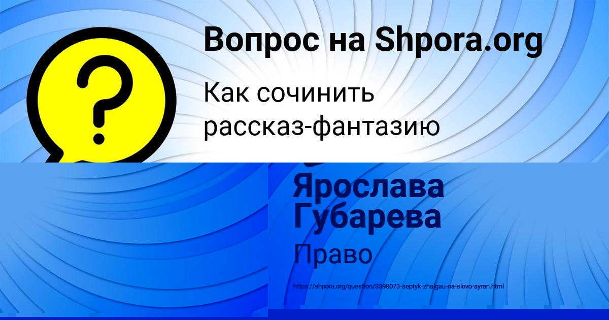 Картинка с текстом вопроса от пользователя Марк Мороз