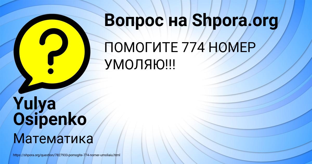 Картинка с текстом вопроса от пользователя Yulya Osipenko
