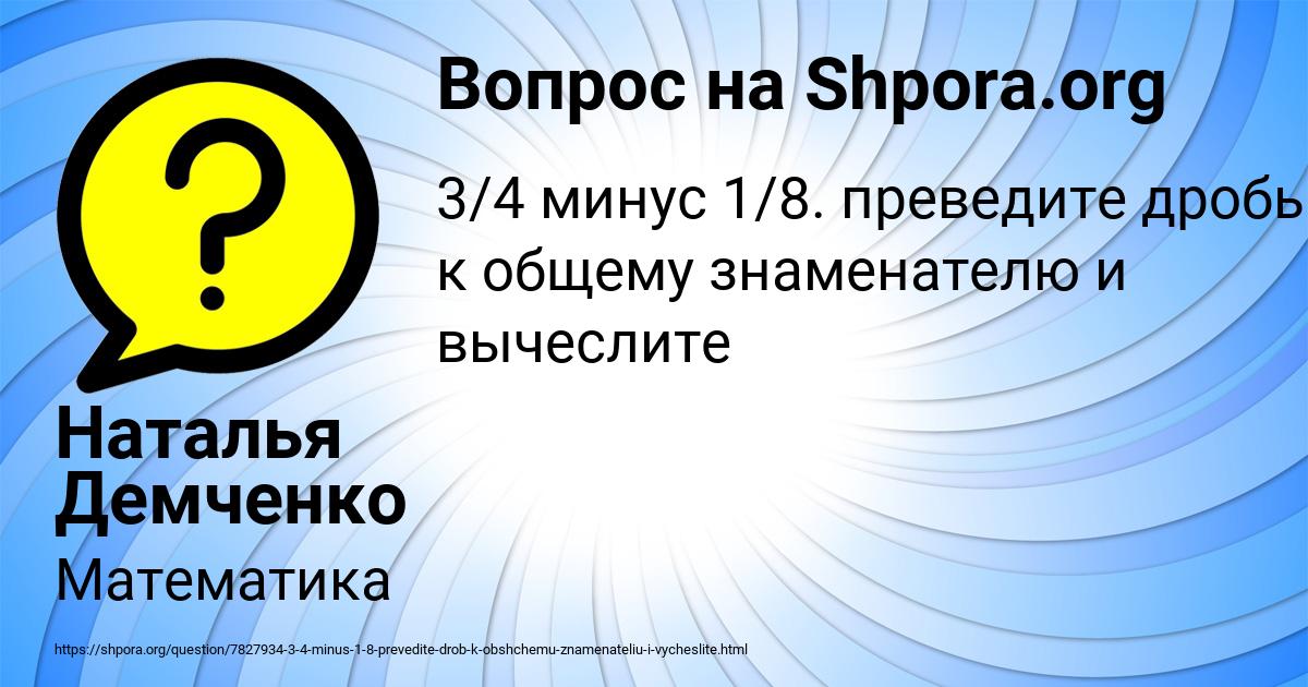 Картинка с текстом вопроса от пользователя Наталья Демченко