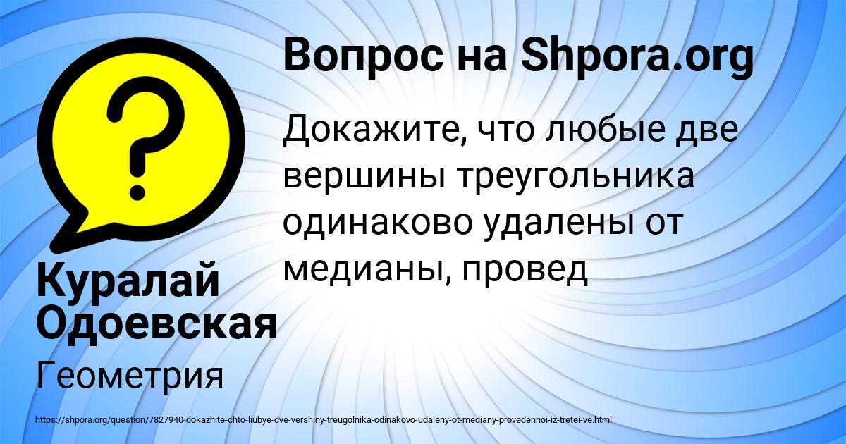 Картинка с текстом вопроса от пользователя Куралай Одоевская
