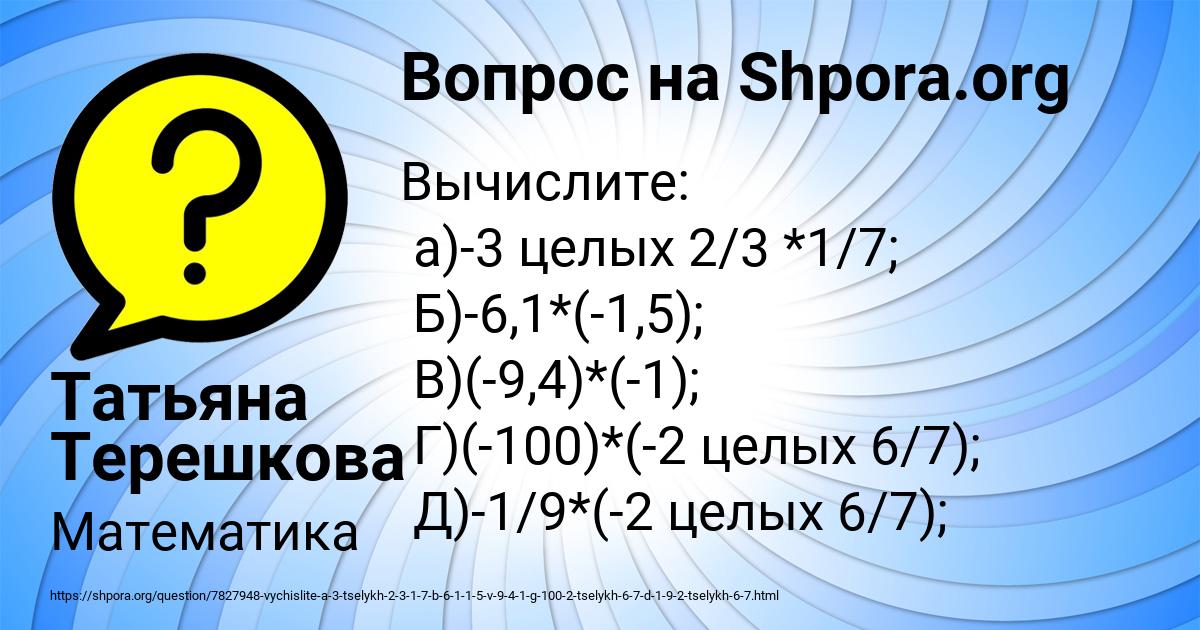 Картинка с текстом вопроса от пользователя Татьяна Терешкова