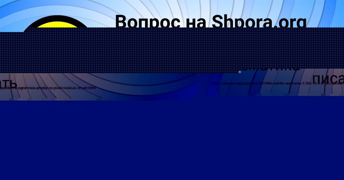 Картинка с текстом вопроса от пользователя Яна Шевченко
