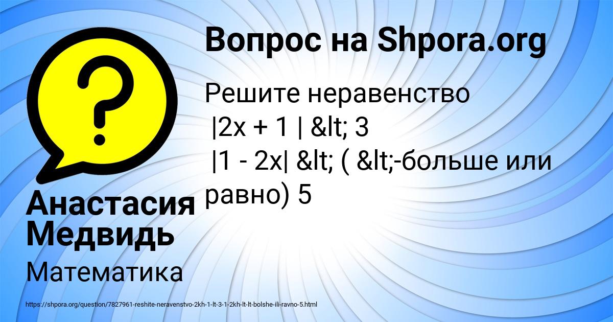 Картинка с текстом вопроса от пользователя Анастасия Медвидь