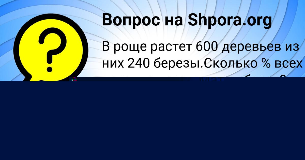 Картинка с текстом вопроса от пользователя Тахмина Ляшко