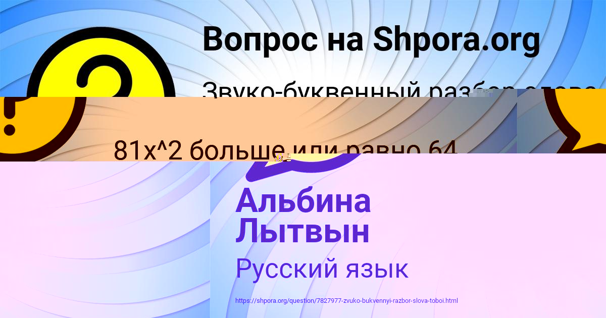 Картинка с текстом вопроса от пользователя Альбина Лытвын