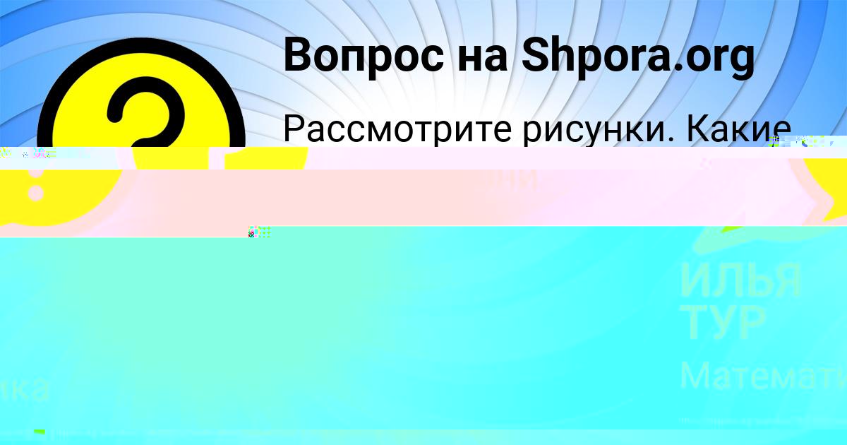 Картинка с текстом вопроса от пользователя ИЛЬЯ ТУР