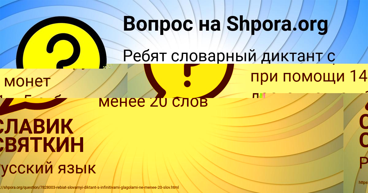 Картинка с текстом вопроса от пользователя СЛАВИК СВЯТКИН